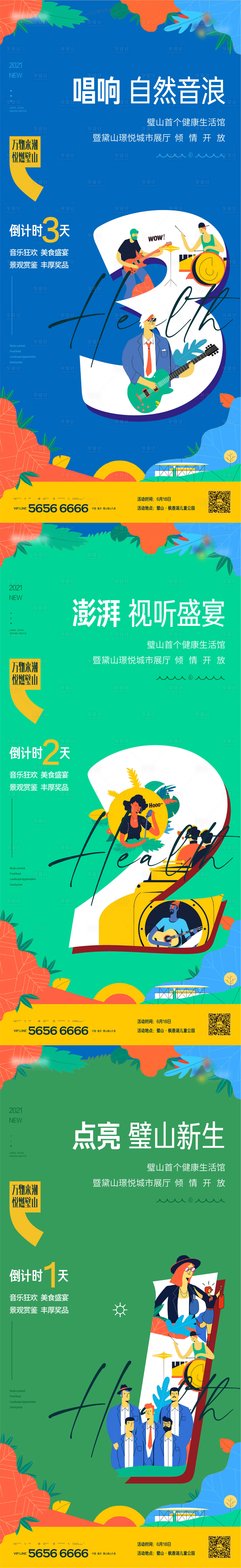 源文件下载【地产健康生活馆开放倒计时插画海报】编号：72890030753244014