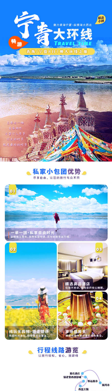 源文件下载【享设计】搜索编号：33880030697423219【悦游青甘大环线】