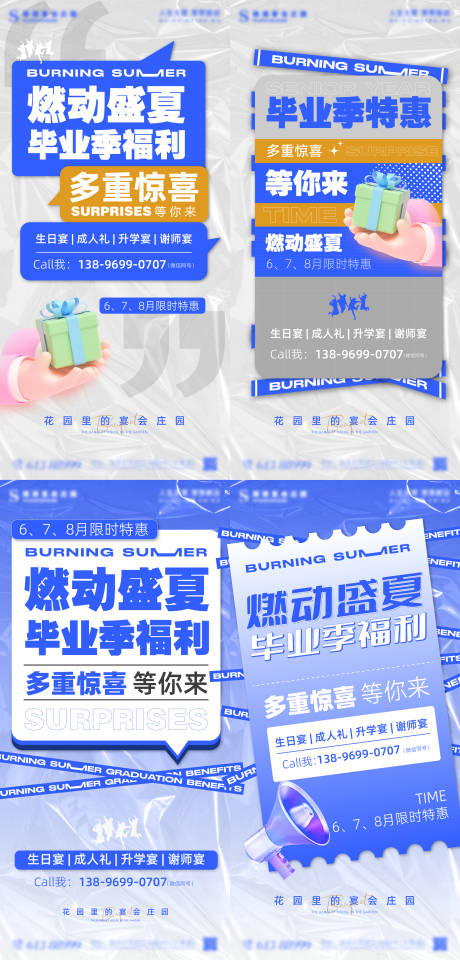 源文件下载【享设计】搜索编号：54300030883506621【毕业季大字报】