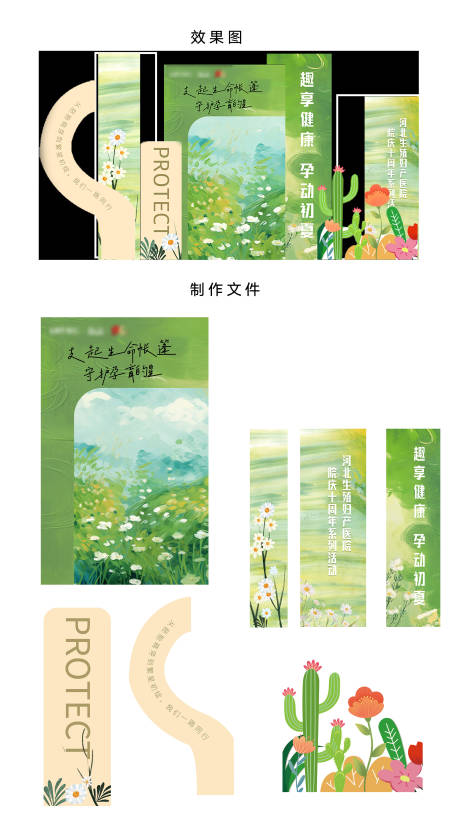 源文件下载【享设计】搜索编号：47250030763099127【活动美陈打卡】