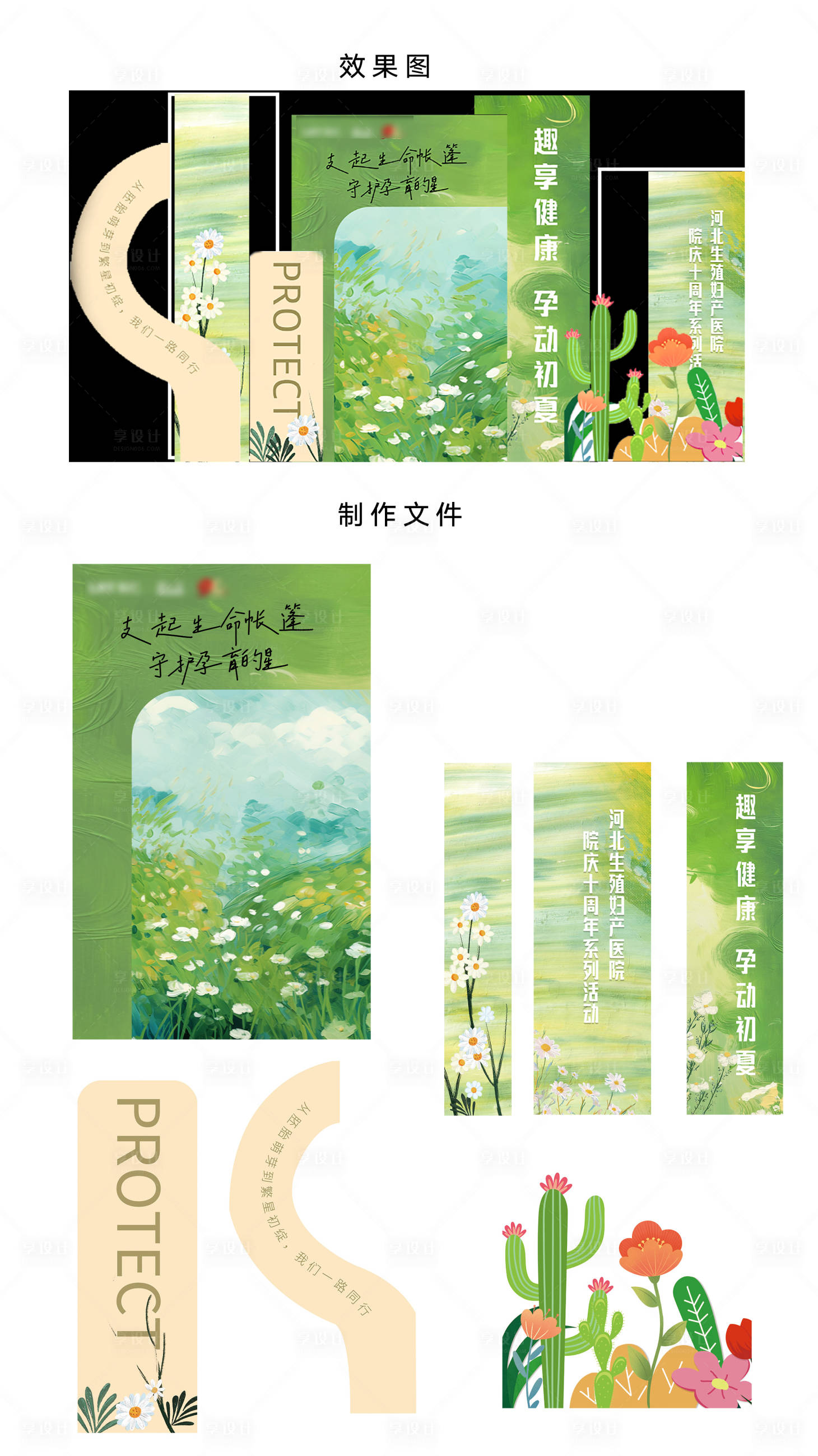 源文件下载【享设计】搜索编号：47250030763099127【活动美陈打卡】