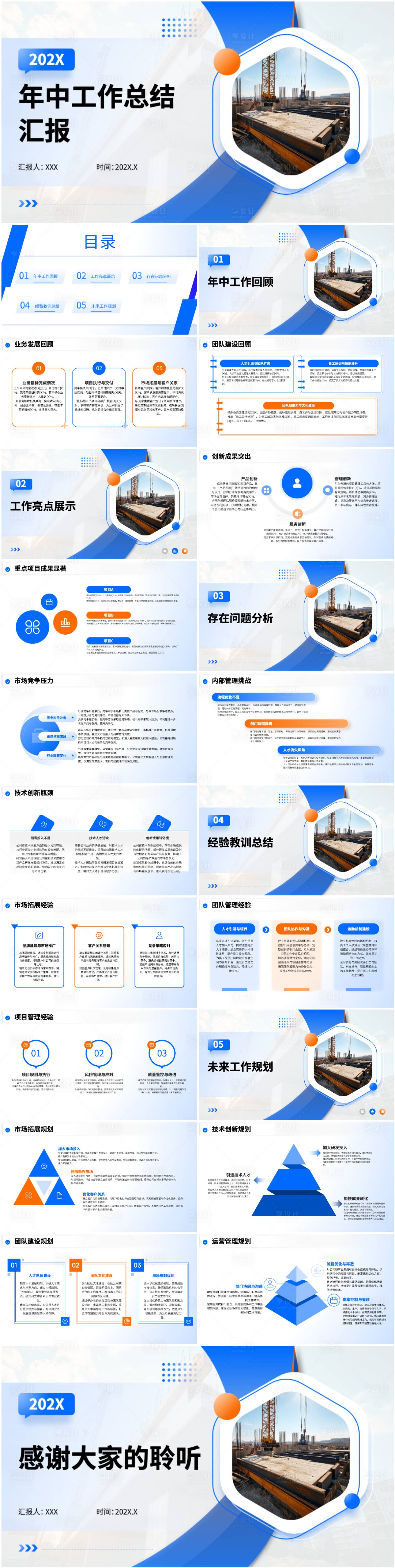 源文件下载【享设计】搜索编号：26600031067759491【蓝色简约年中工作总结汇报PPT】