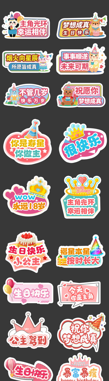 源文件下载【生日快乐祝福手举牌】编号：76270030964128607