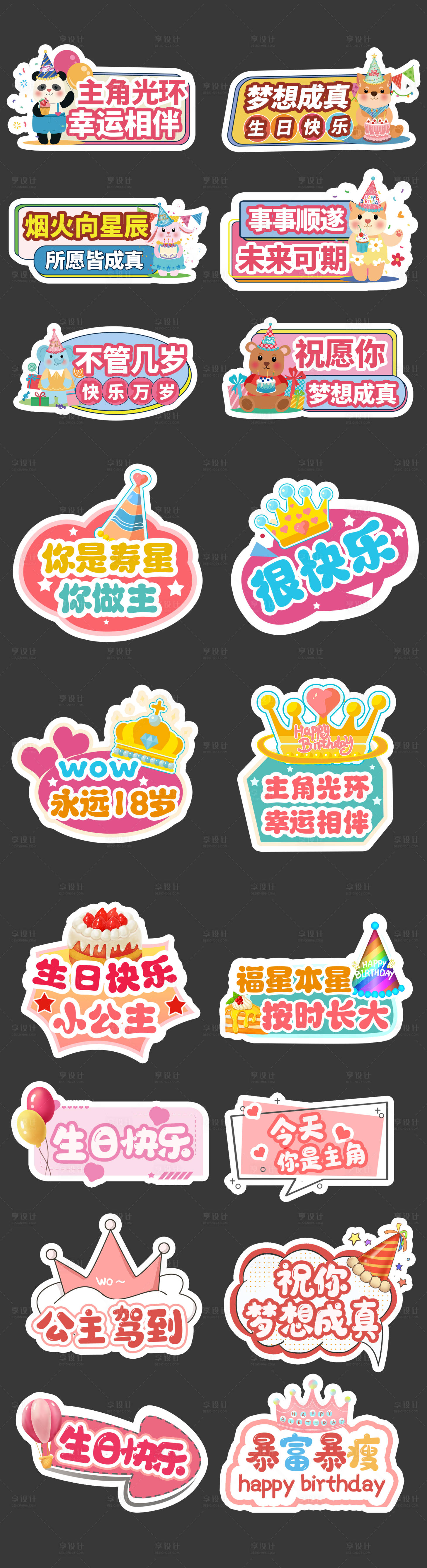源文件下載【享設計】搜索編號：76270030964128607【生日快樂祝福手舉牌】