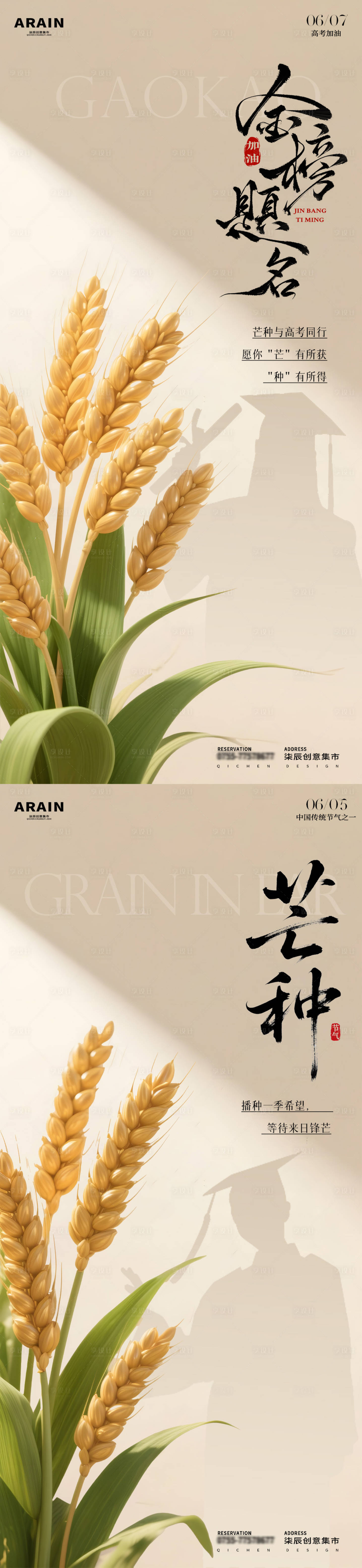 源文件下載【享設計】搜索編號：16980030944336223【高考芒種麥穗簡約質感海報】