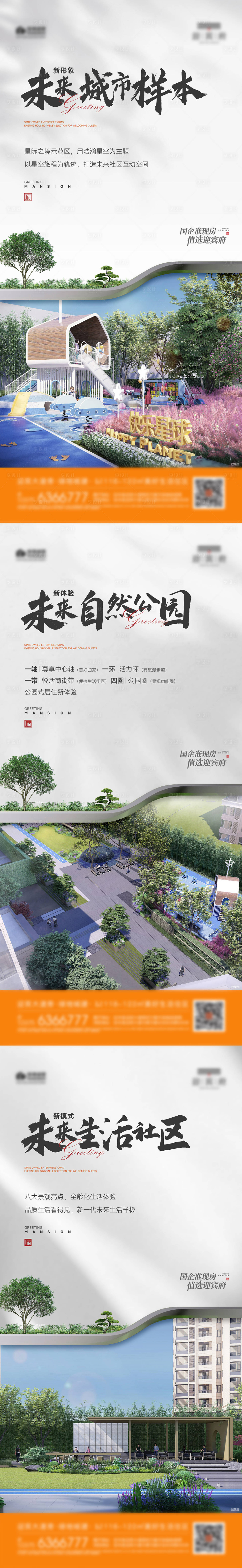 源文件下載【享設計】搜索編號：71580031019873534【地產園林品質價值海報】