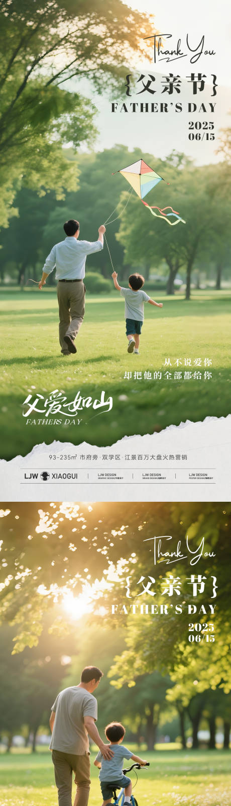 源文件下载【地产父亲节温馨海报】编号：85390031045968819