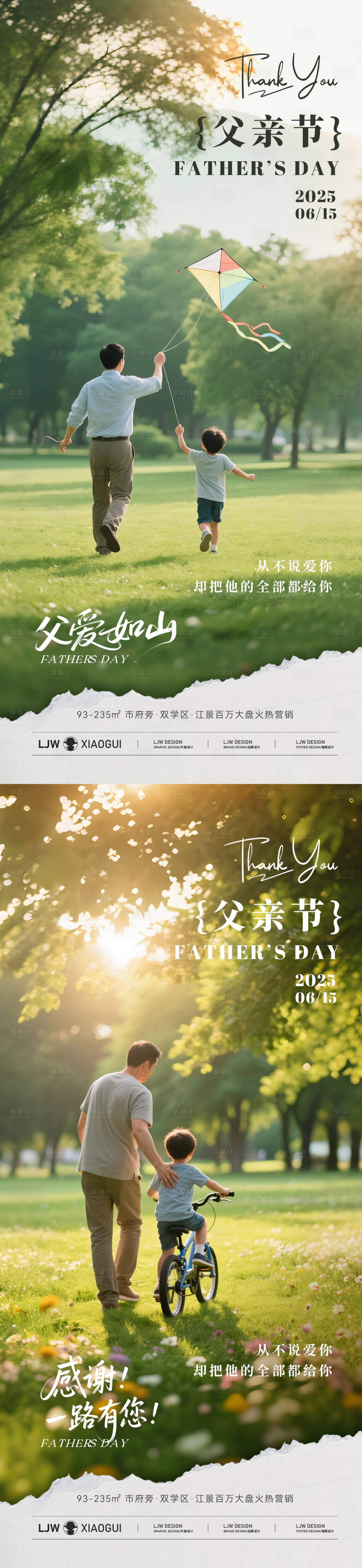 源文件下載【享設計】搜索編號：85390031045968819【地產父親節溫馨海報】