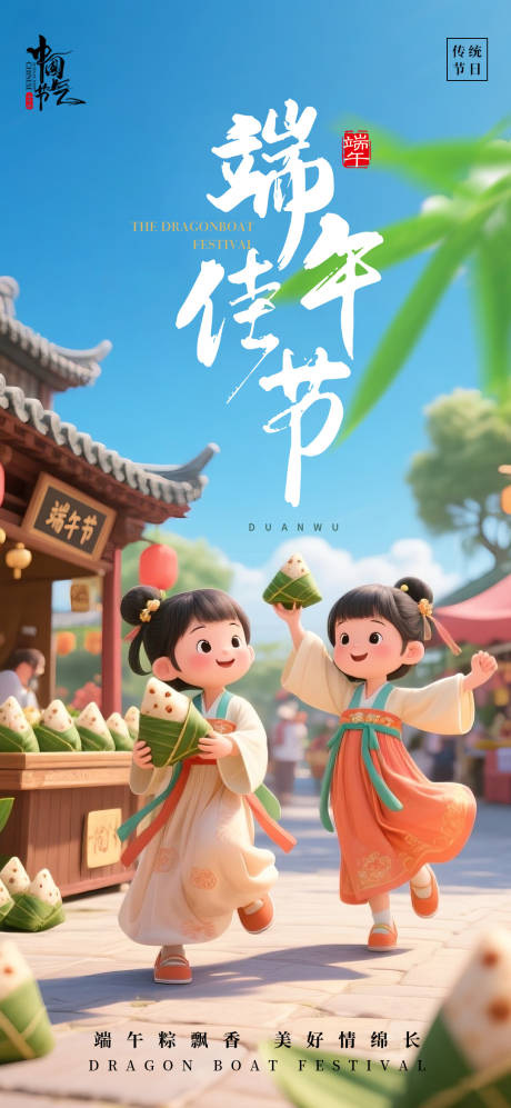 源文件下載【端午佳節(jié)海報(bào)】編號(hào)：91160030919179390