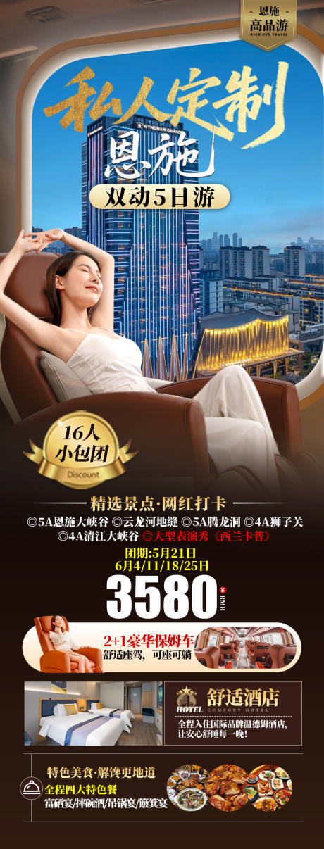 源文件下載【享設計】搜索編號：35480030657509180【私人定制旅游宣傳海報】