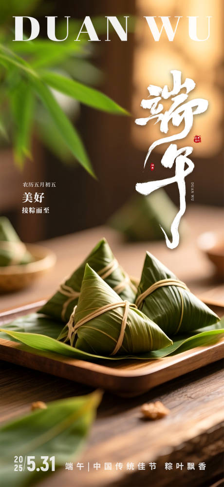 端午粽子海报