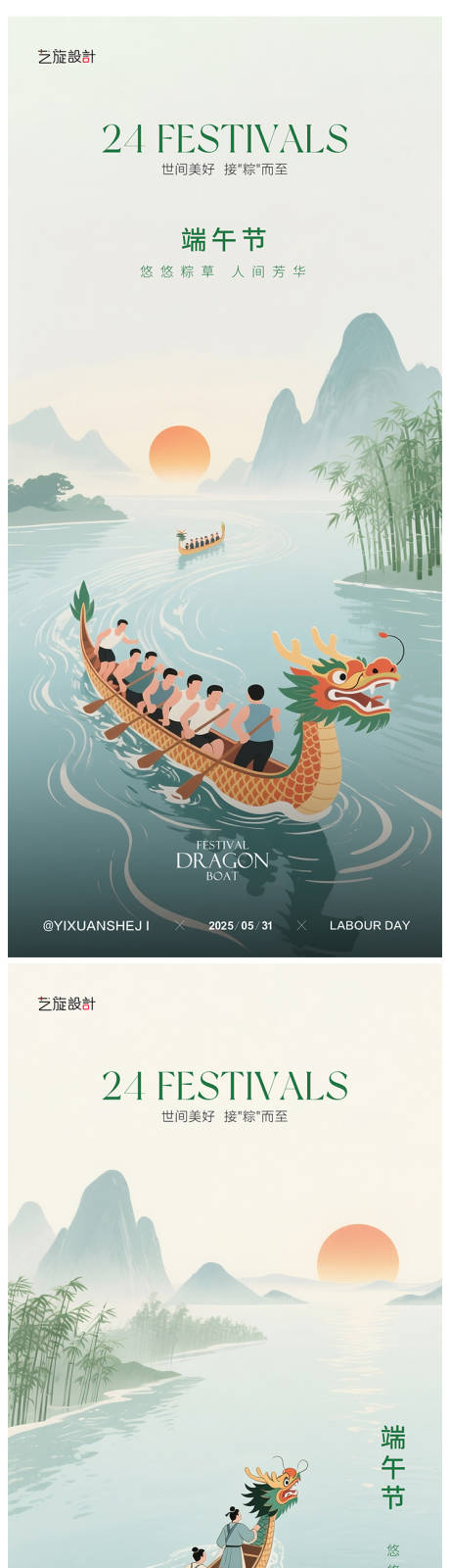 源文件下载【端午节系列海报】编号：45990030865731050