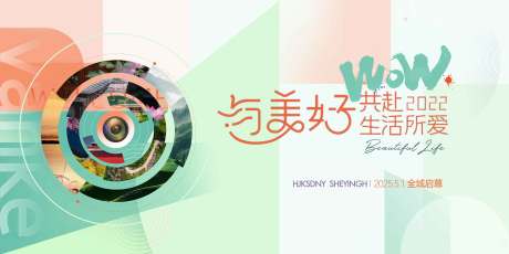 源文件下载【享设计】搜索编号：94400030875562966【地产摄影活动展板】