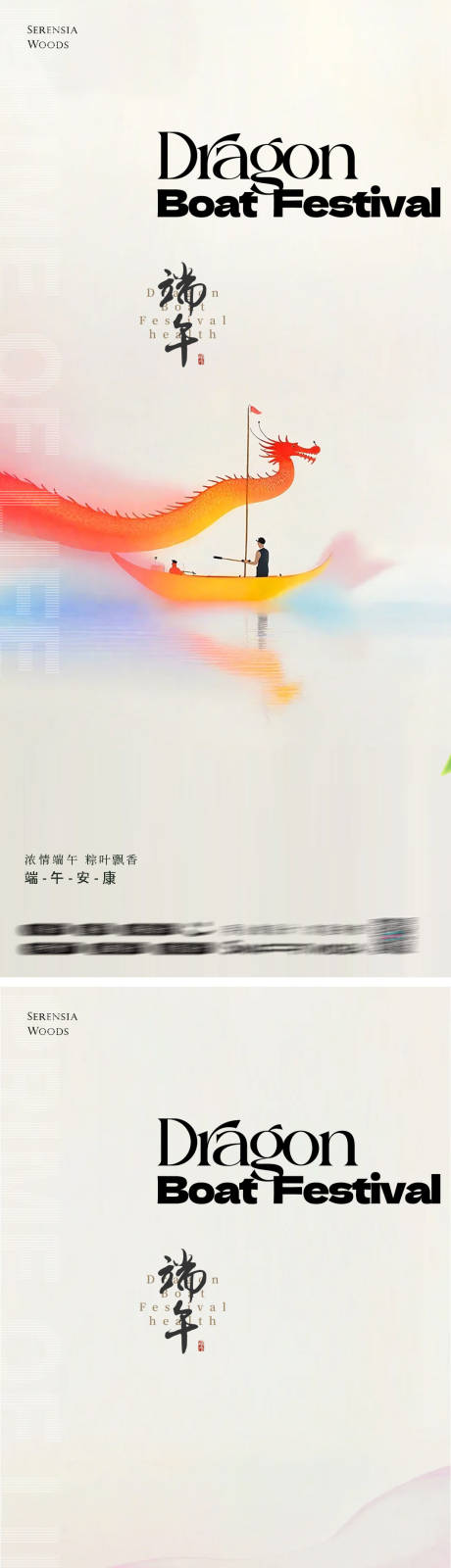 源文件下載【端午節海報】編號：27440030849622592