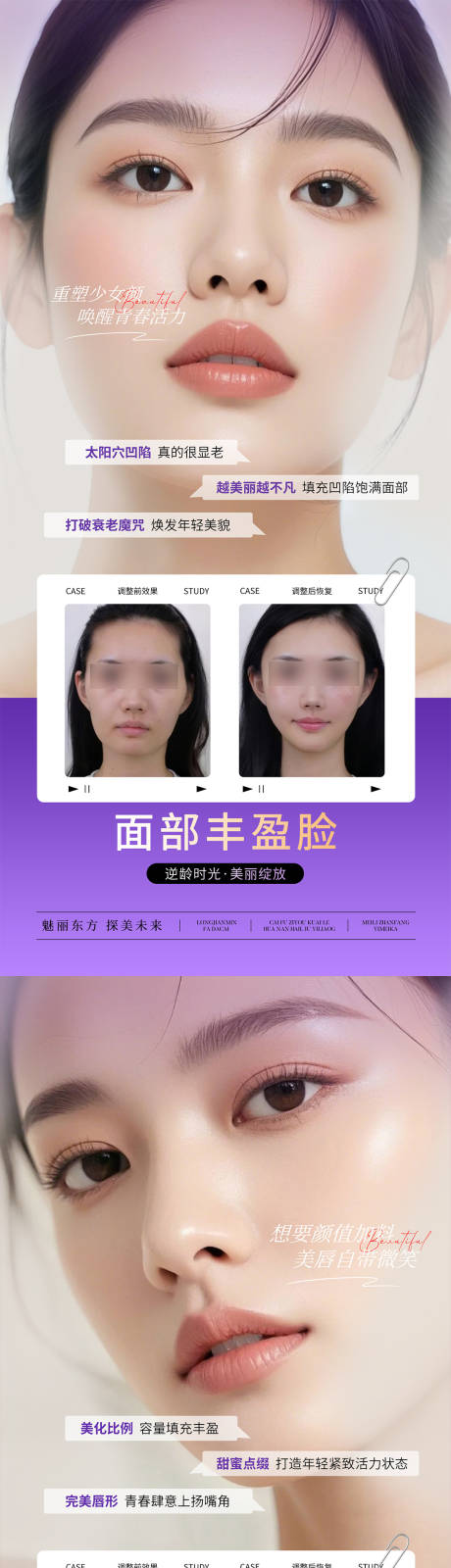 源文件下载【医美面部抗衰海报系列】编号：84050030574088053