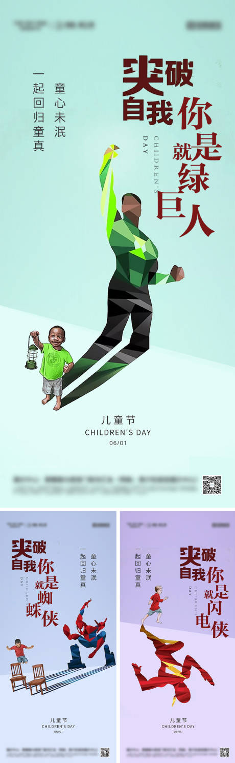 地产六一儿童节系列海报