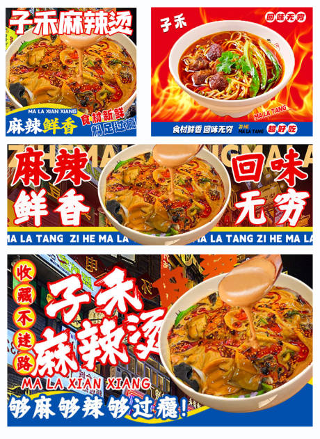麻辣烫外卖餐饮平台海报 