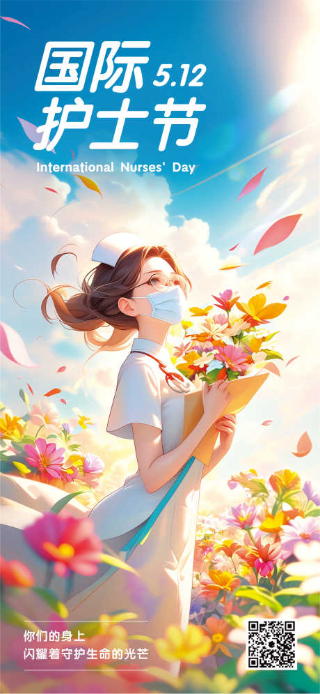 源文件下载【512国际护士节插画海报】编号：23670030569727877