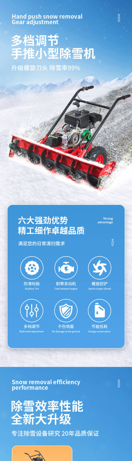 除雪扫雪机详情页