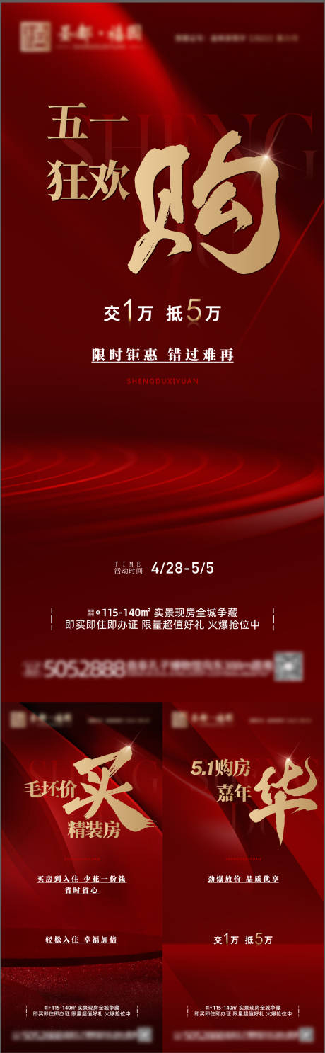 源文件下载【现房活动海报】编号：16650030840899500