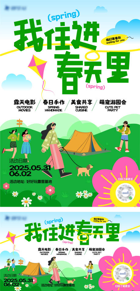 源文件下載【享設計】搜索編號：57290030677404470【春天露營主視覺】