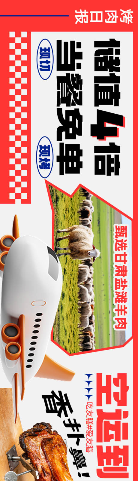 源文件下载【烤羊腿美味五连图】编号：22580030820395840