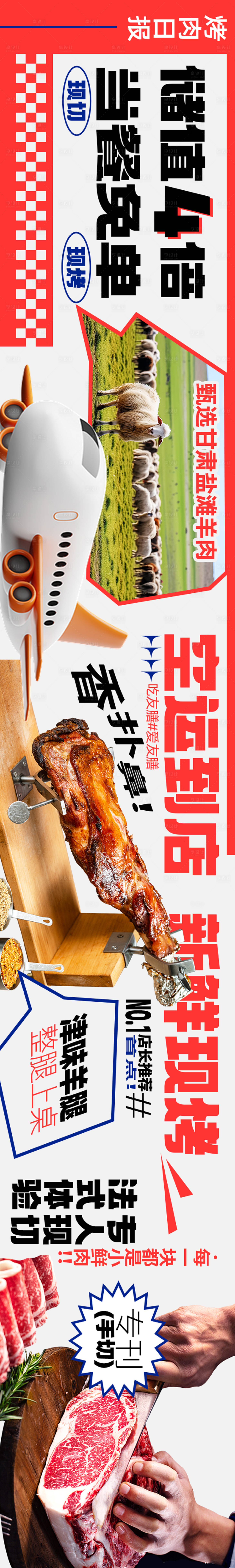 源文件下載【享設(shè)計】搜索編號：22580030820395840【烤羊腿美味五連圖】