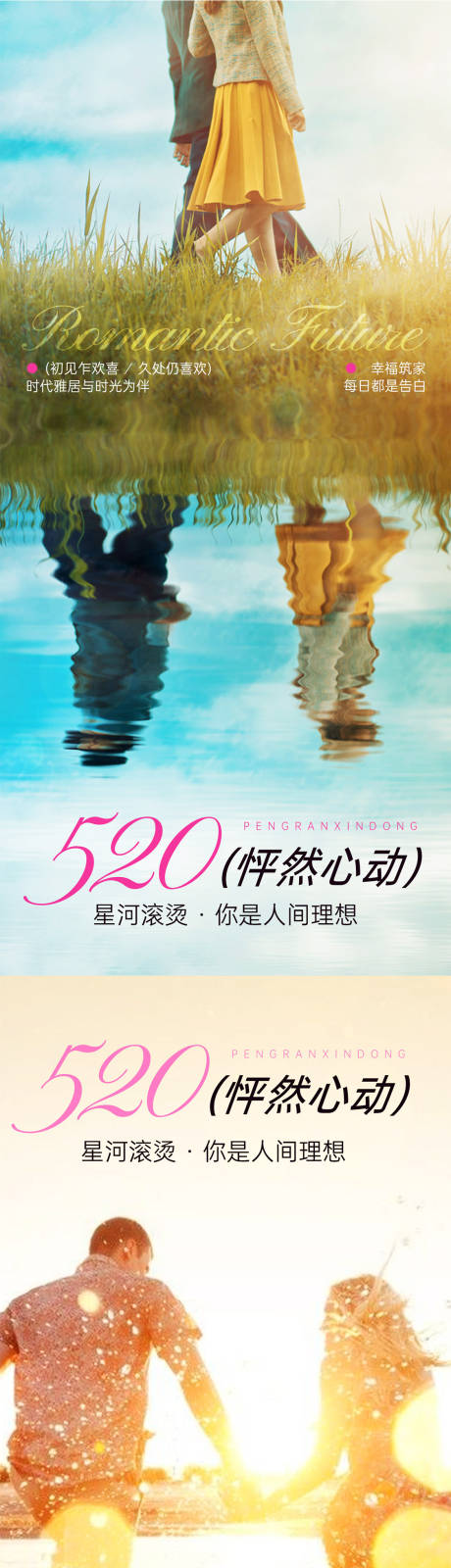 源文件下載【520情人節系列海報】編號：91790030618883377