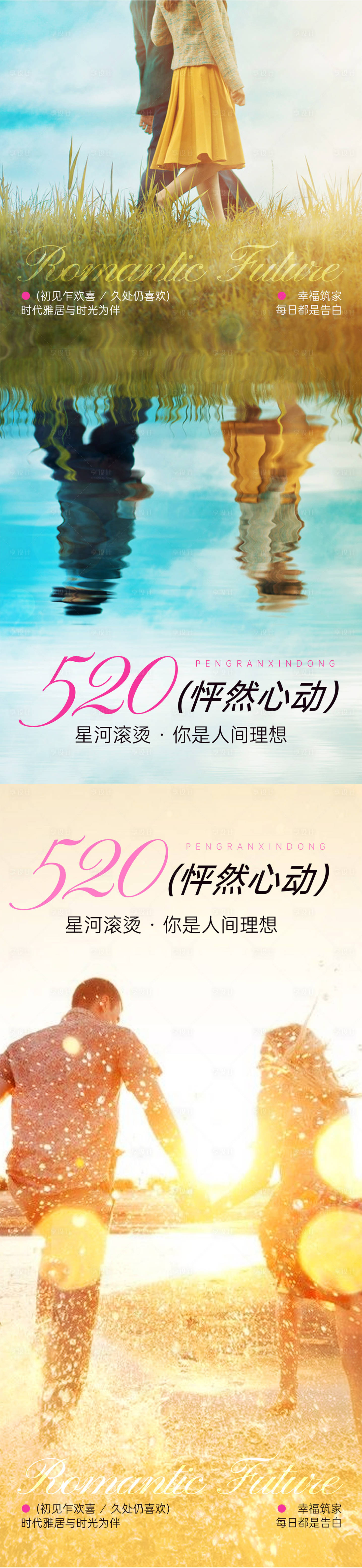源文件下載【享設計】搜索編號：91790030618883377【520情人節系列海報】