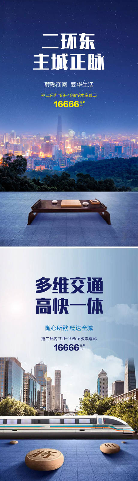 源文件下载【蓝色交通价值点海报三张含psd底图】编号：31820031080112365