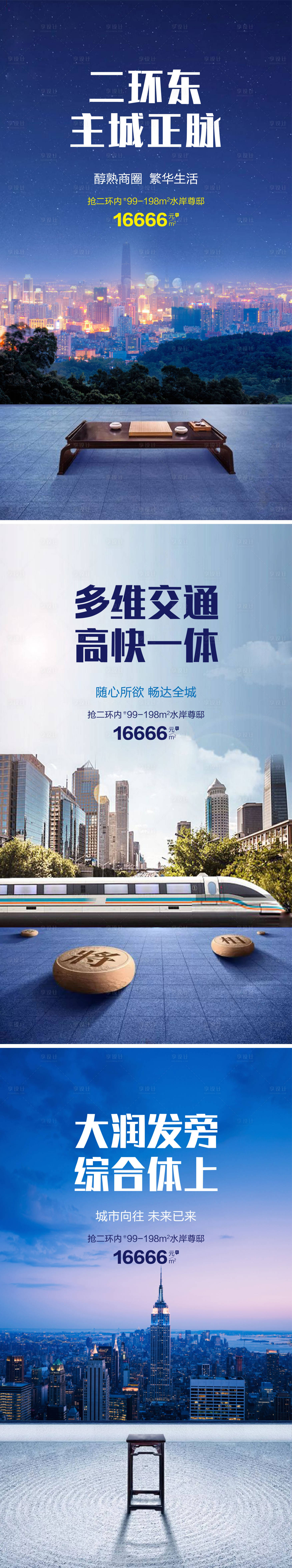 源文件下载【享设计】搜索编号：31820031080112365【蓝色交通价值点海报三张含psd底图】