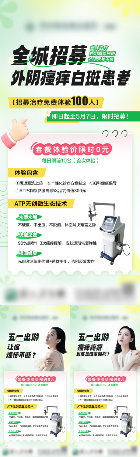 全城招募外阴瘙痒白斑患者海报