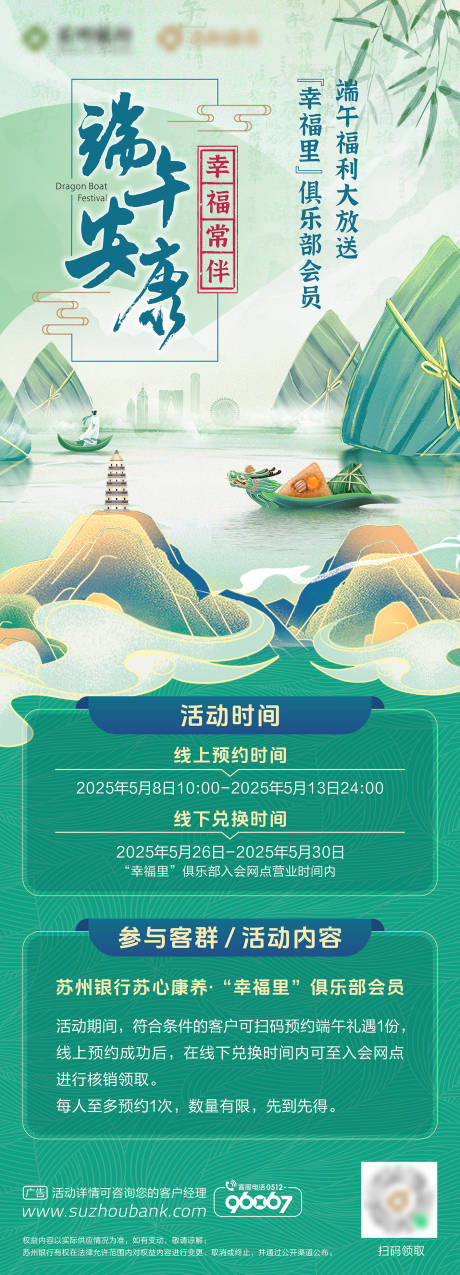 源文件下载【端午福利大放送手机海报】编号：54320030590849508