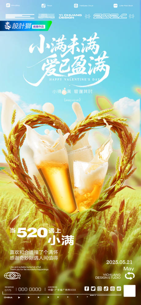 源文件下载【520小满节气海报】编号：38910030828176288