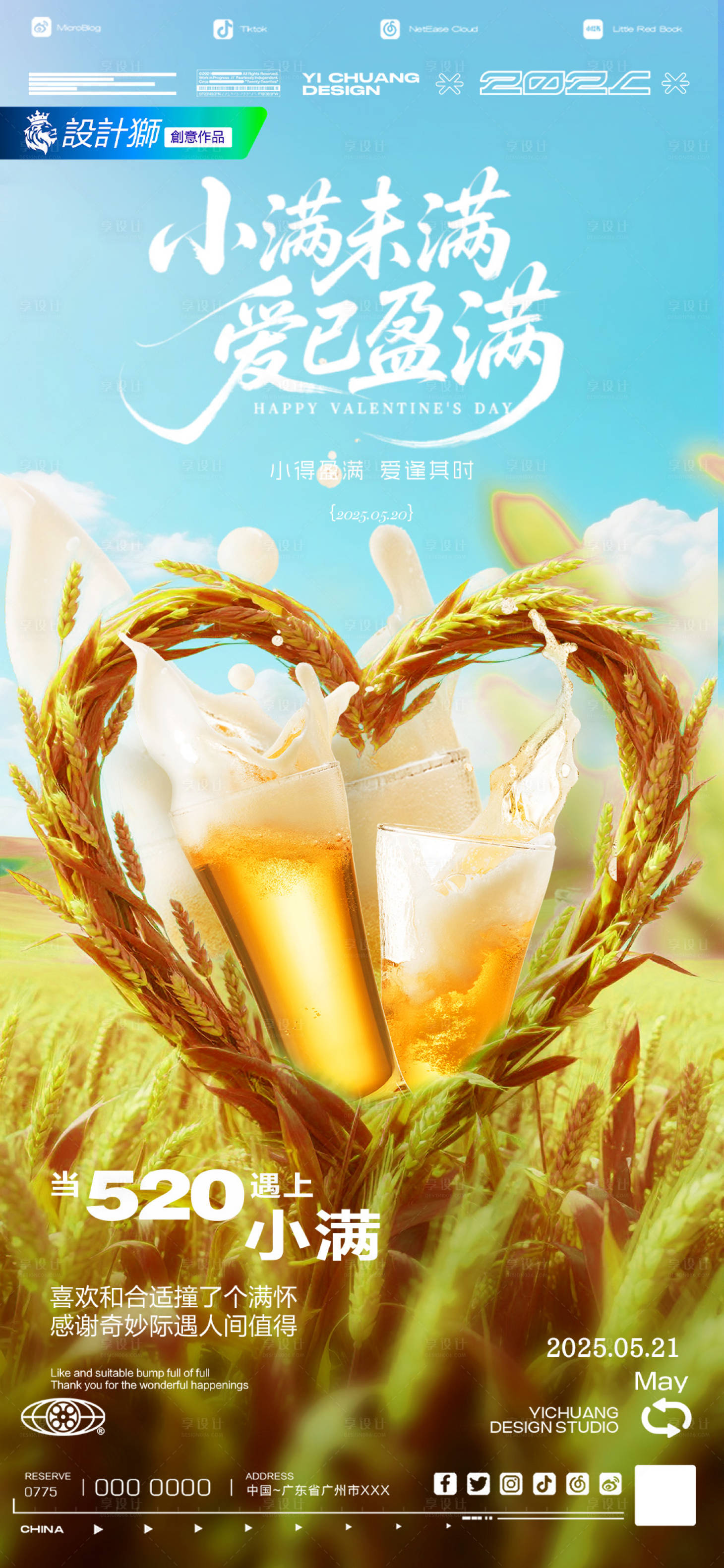源文件下載【享設計】搜索編號：38910030828176288【520小滿節氣海報】