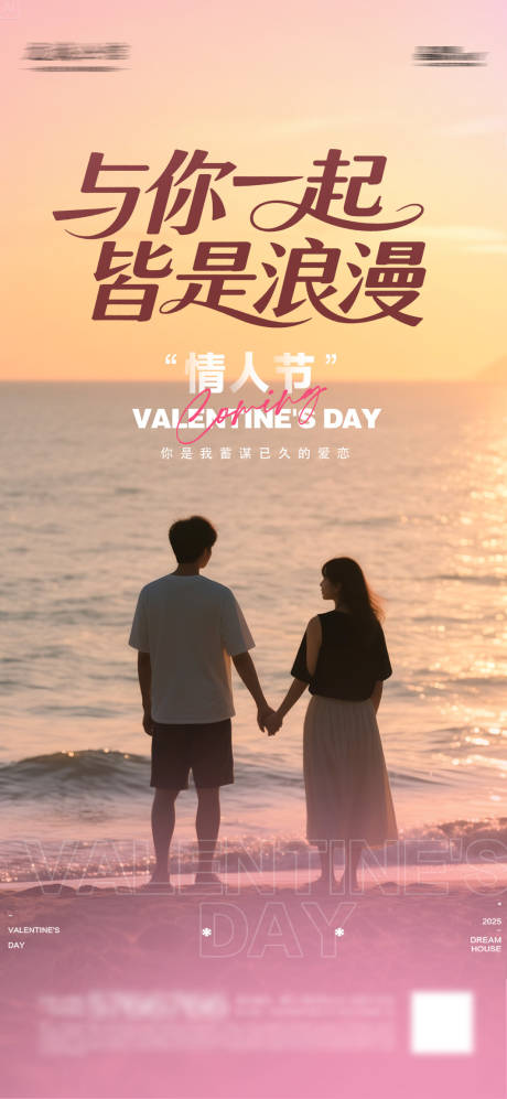 源文件下载【享设计】搜索编号：78680030689424753【情人节节日移动端海报】