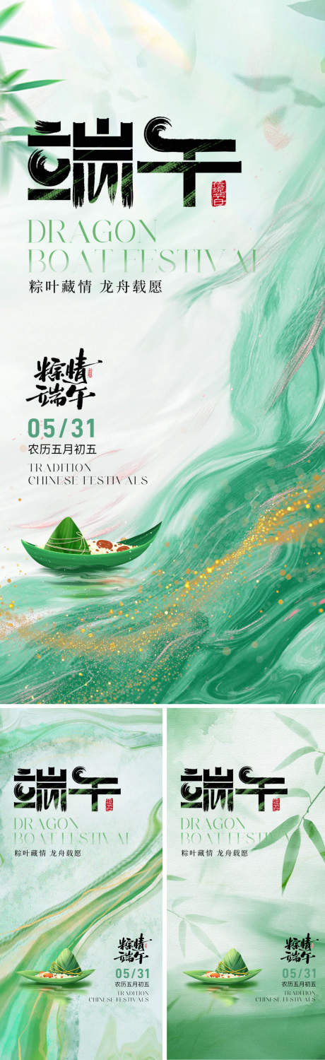 源文件下載【享設計】搜索編號：66340030945307847【粽情端午系列海報】