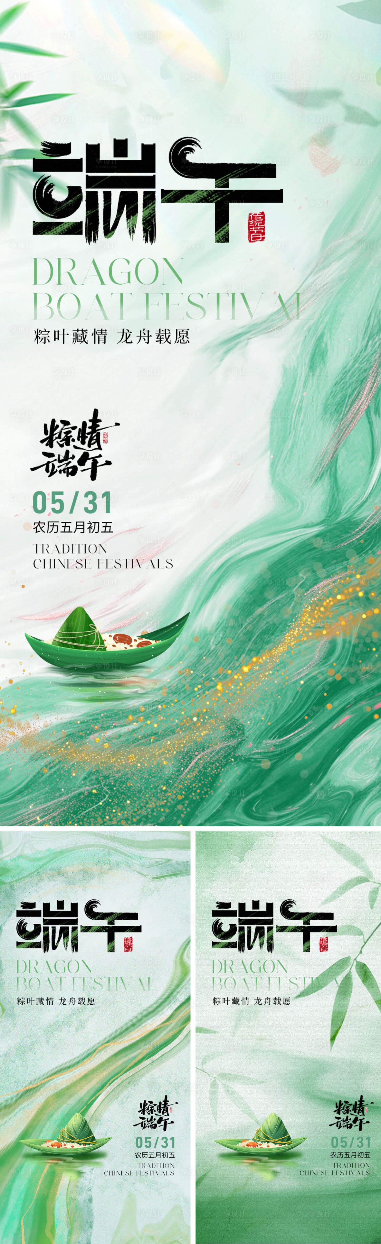 源文件下載【享設計】搜索編號：66340030945307847【粽情端午系列海報】