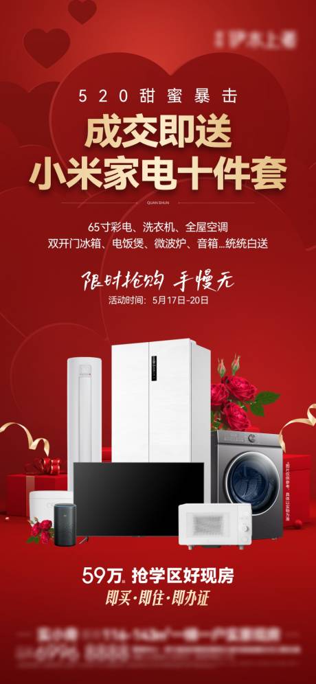 源文件下载【520送家电活动单图】编号：43130031019184039
