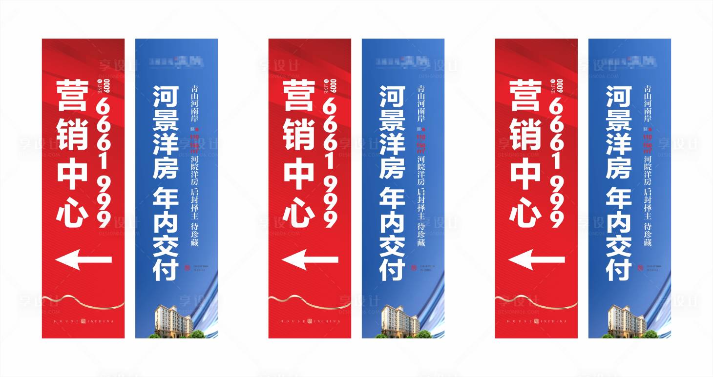 源文件下載【享設(shè)計(jì)】搜索編號(hào)：53430030901438512【地產(chǎn)道旗】