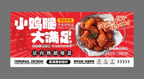 源文件下载【享设计】搜索编号：70280030525646436【炸鸡腿海报展板】
