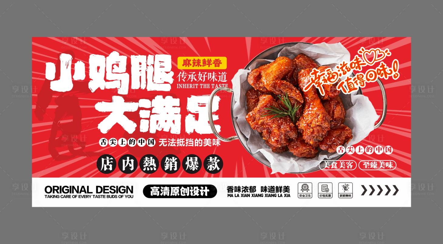 源文件下載【享設(shè)計】搜索編號：70280030525646436【炸雞腿海報展板】