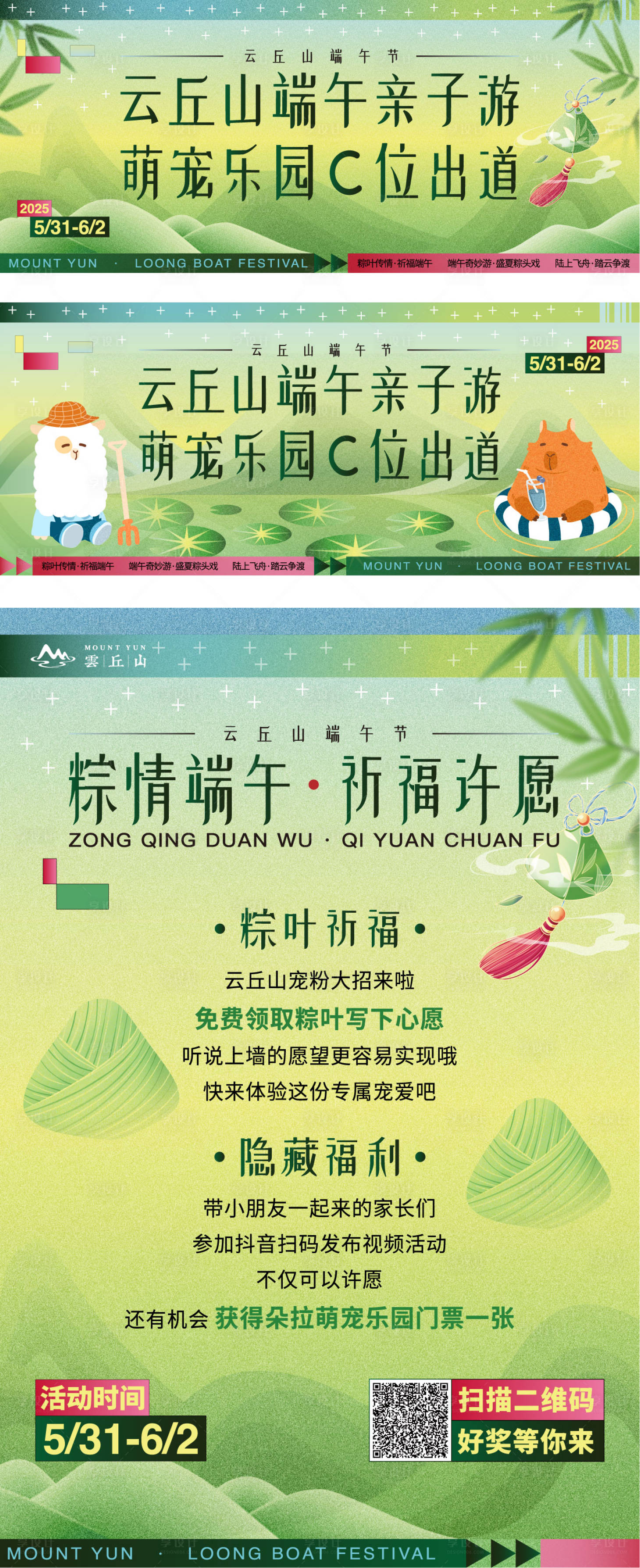 源文件下载【享设计】搜索编号：24430031092266138【端午节祈福活动展板】
