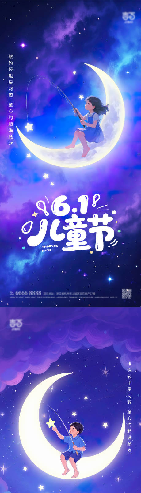 源文件下载【61儿童节系列海报】编号：12300030779179111