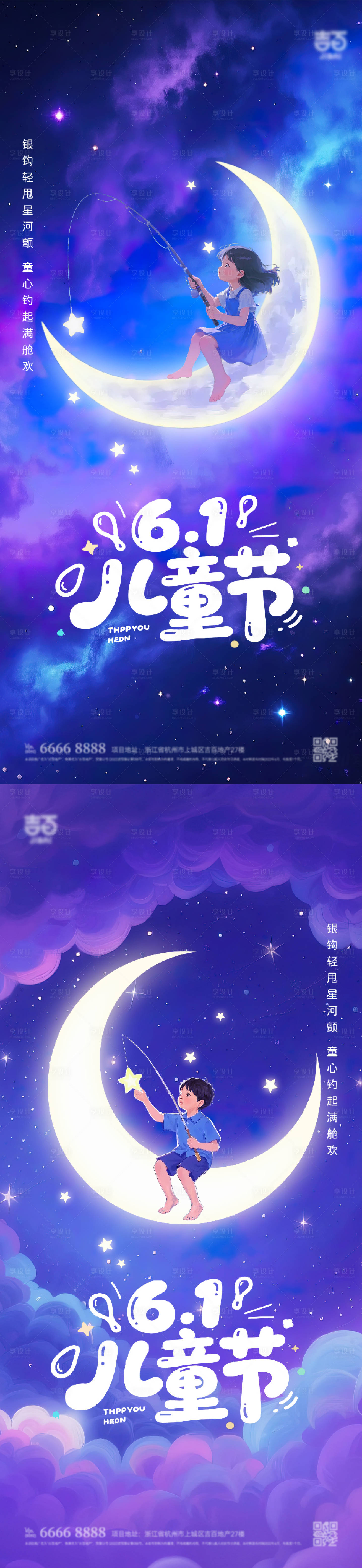 源文件下载【享设计】搜索编号：12300030779179111【61儿童节系列海报】