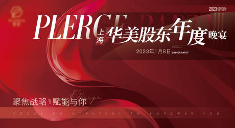 源文件下载【享设计】搜索编号：18200030662761117【高端医美美业活动背景板】