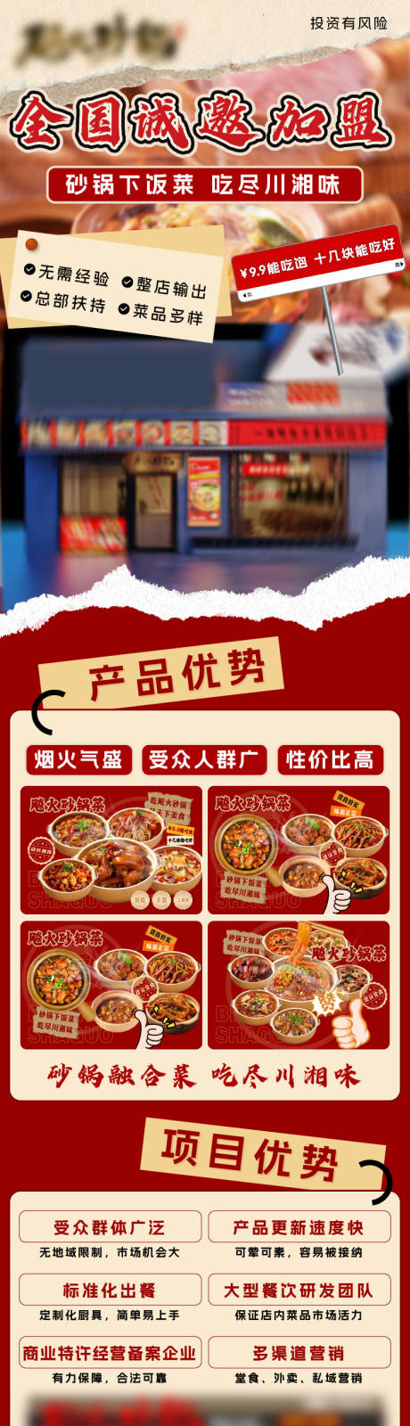 源文件下载【享设计】搜索编号：83130030630502717【砂锅餐饮招商首页】