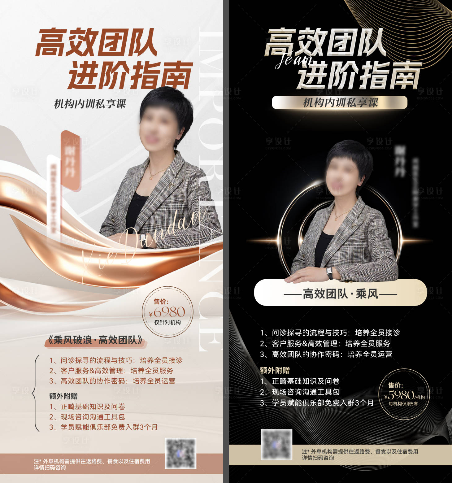 源文件下載【享設計】搜索編號：69450031055879012【牙科醫院高效團隊進階指南海報】