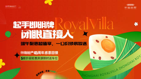 源文件下载【端午活动主画面】编号：99780030922801151