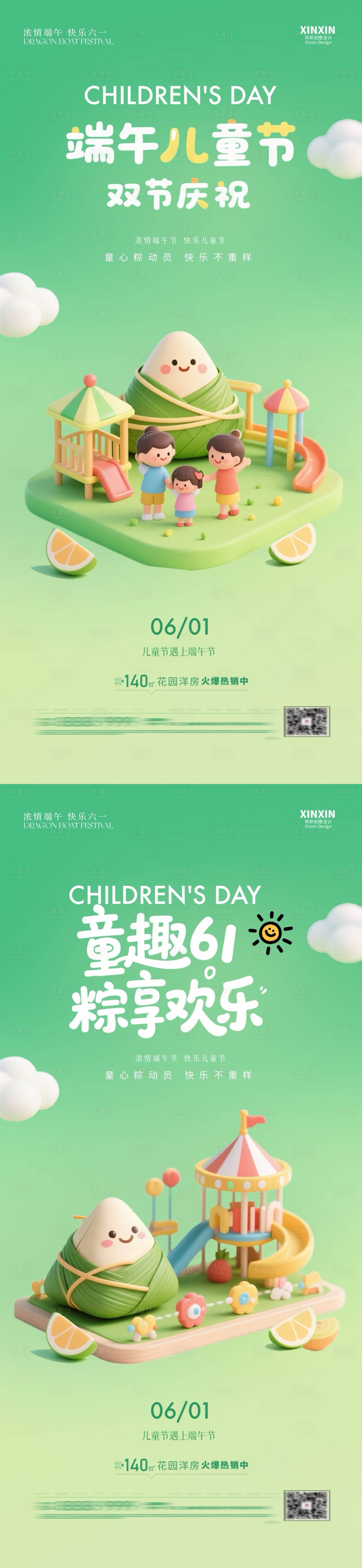 源文件下載【享設計】搜索編號：74230030818998830【兒童節端午節海報】